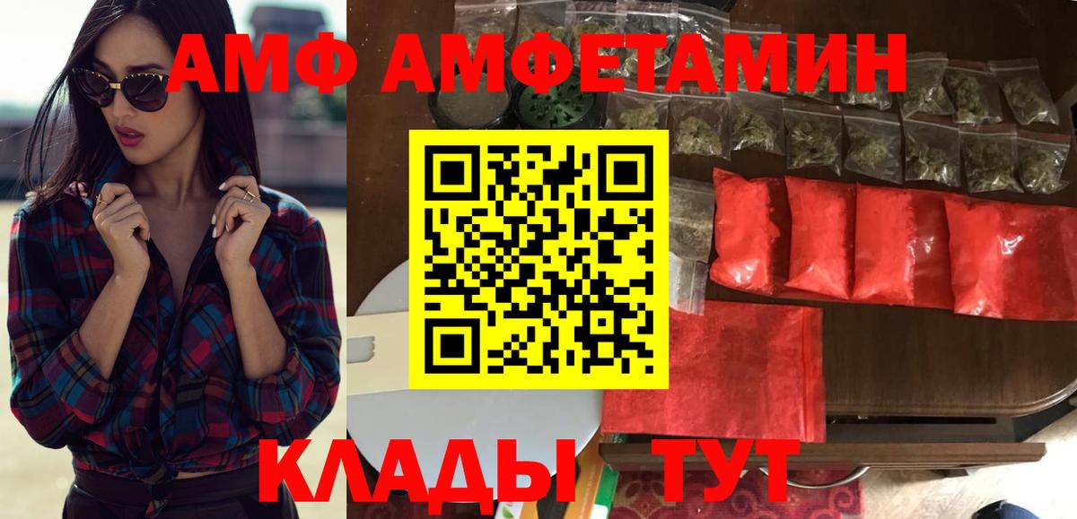 Amphetamine  Amphetamine  Вход с VPN  Саяногорск  АМФ 97% 