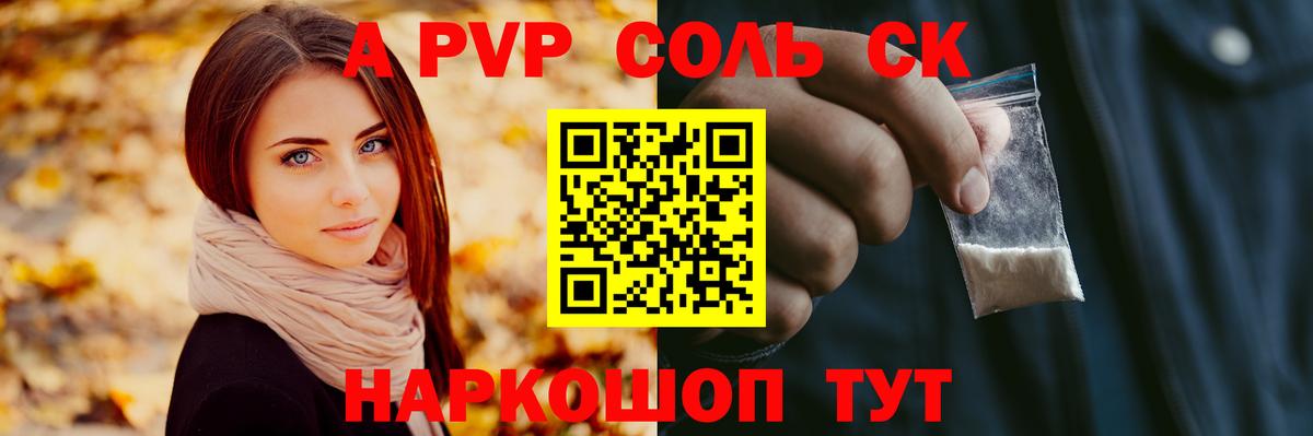 A PVP крисы CK  Alpha-PVP Соль  Саяногорск  Вход с VPN 