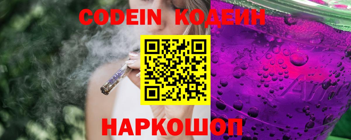 Кодеин напиток Lean (лин)  Вход с VPN  Саяногорск  Кодеиновый сироп Lean Purple Drank 