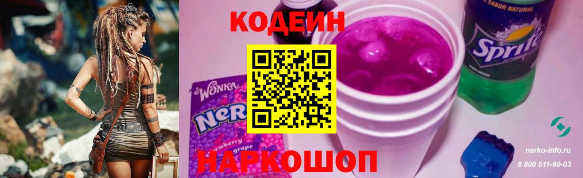 Кодеиновый сироп Lean напиток Lean (лин) Саяногорск