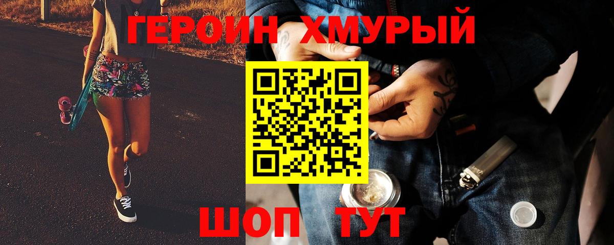 ГЕРОИН Афган  Вход с VPN  Саяногорск 