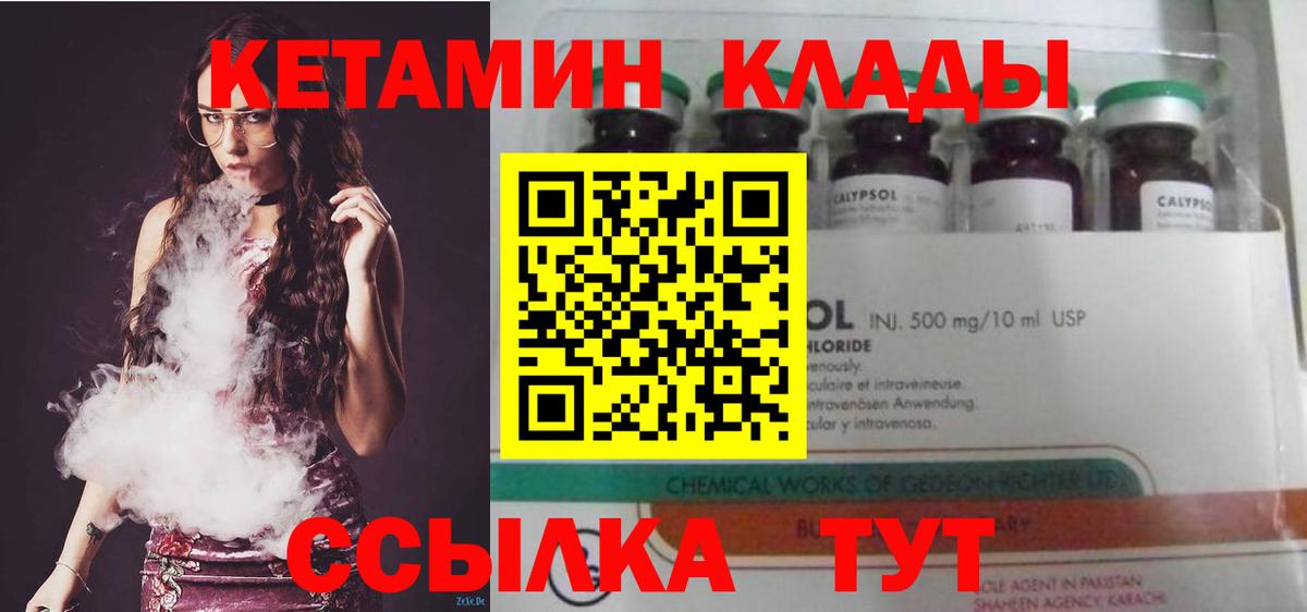 КЕТАМИН VHQ Саяногорск