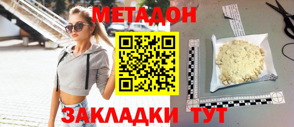 МЕТАДОН кристалл Саяногорск