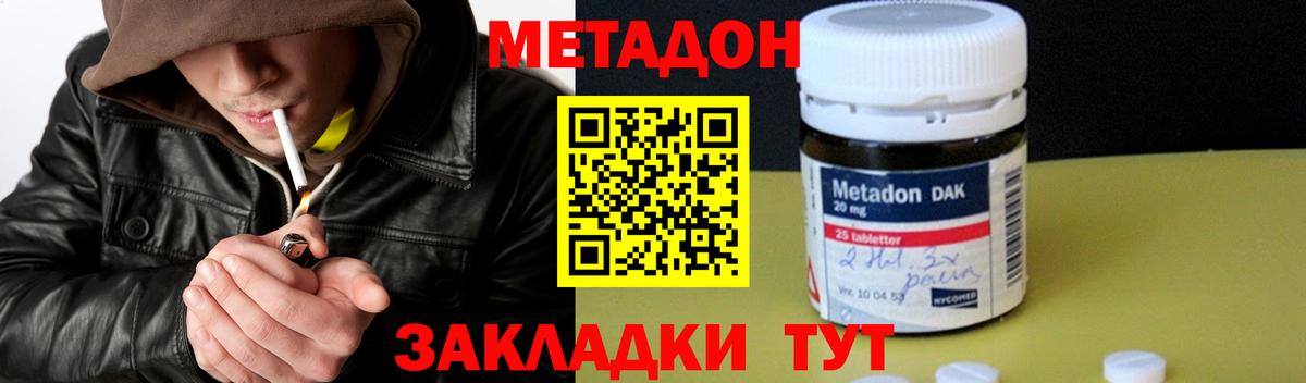 Саяногорск  Метадон белоснежный  Метадон methadone  Вход с VPN 