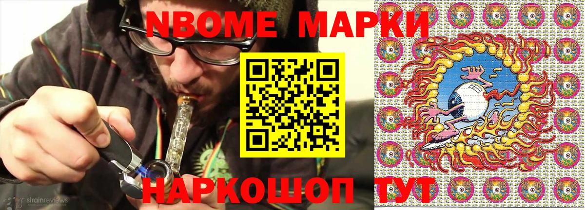 Саяногорск  Марки N-bome 1,5мг  Вход с VPN 