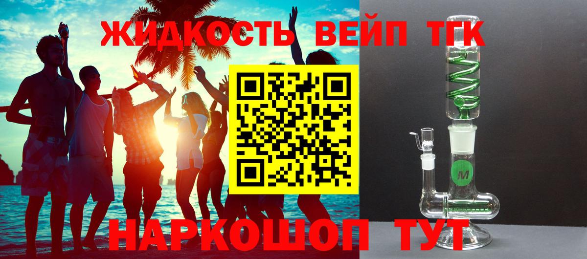 ТГК вейп с тгк Саяногорск